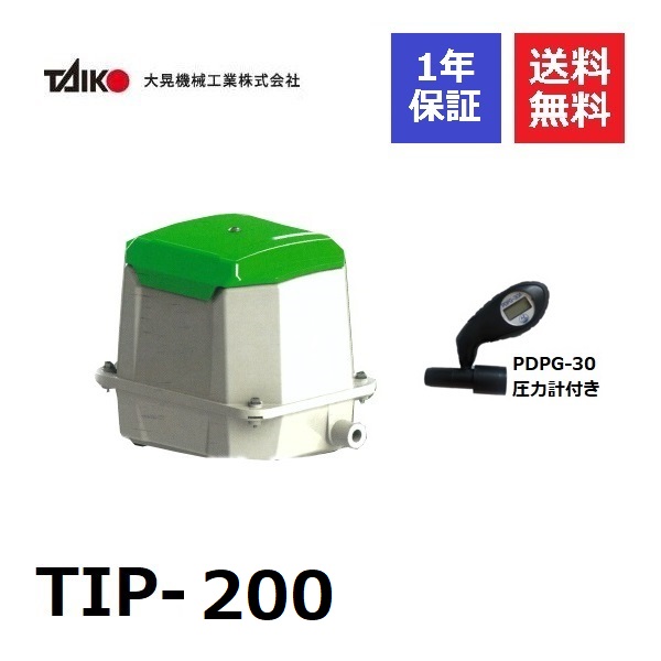 楽天市場】TIP-200 大晃機械工業 圧力計付き 大晃 ブロワ エアポンプ