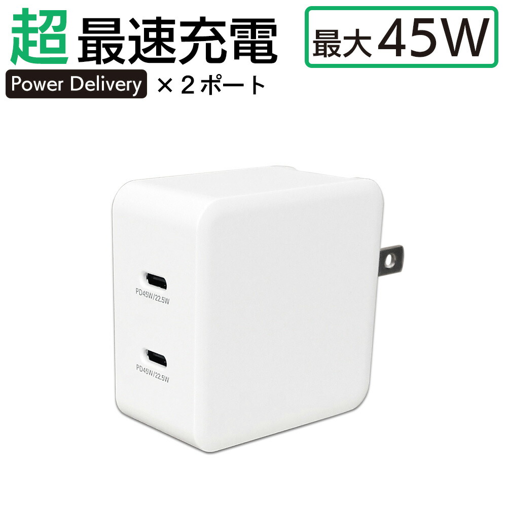 楽天市場】AC充電器 Type-C 2ポート 高速 充電 同時充電