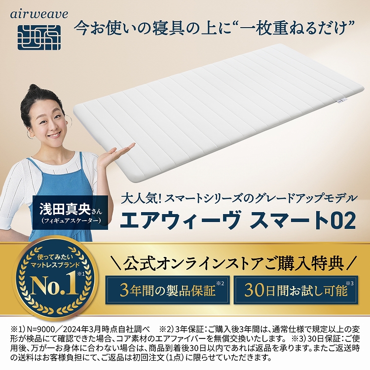 楽天市場】【公式】エアウィーヴ スマート 02 ダブル | マットレス 高