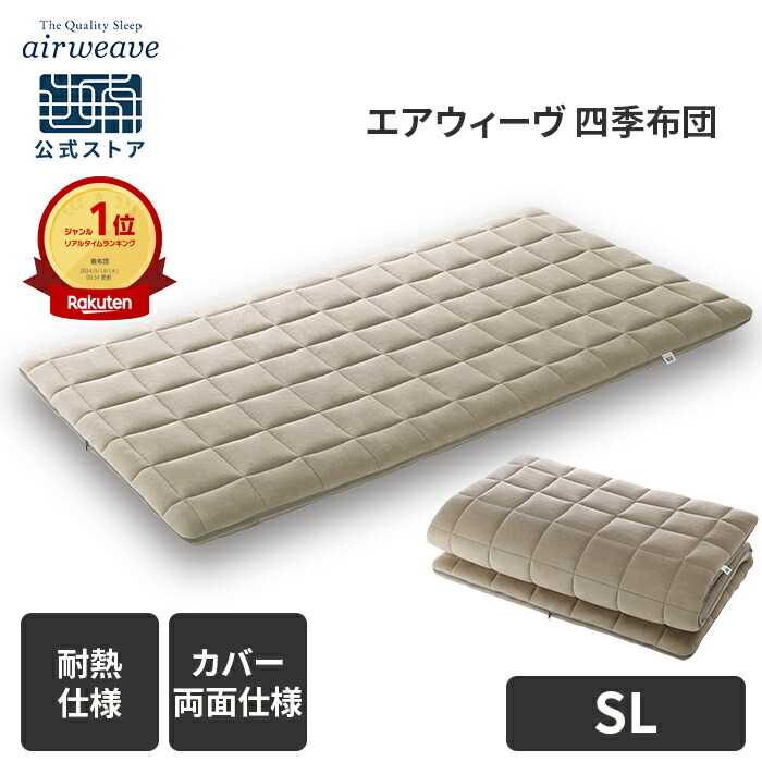 楽天市場】【送料無料】エアウィーヴ 四季布団 シングル セミダブル
