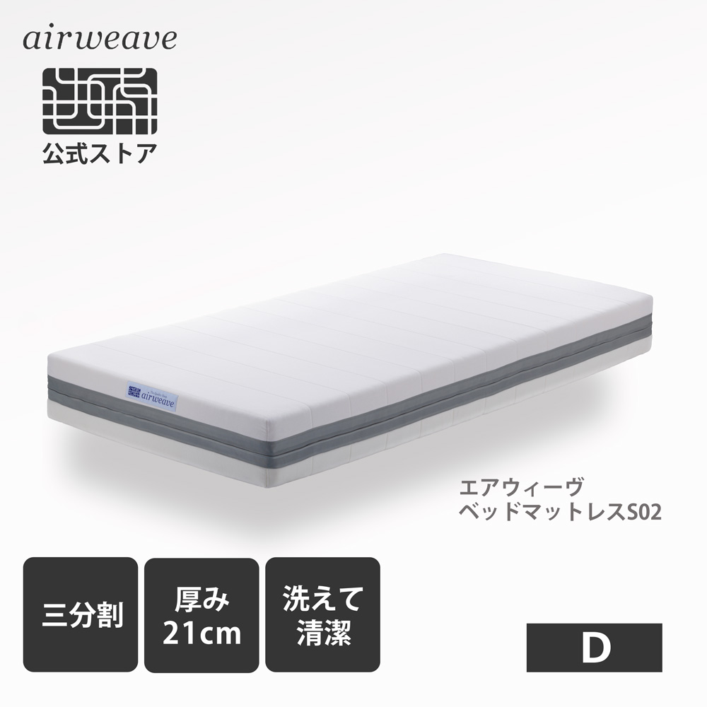楽天市場】【公式】エアウィーヴ ベッドマットレス S02 ダブル お客様