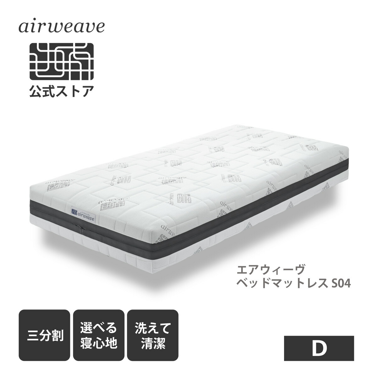 楽天市場】【公式】エアウィーヴ ベッドマットレス S04 ダブル お客様