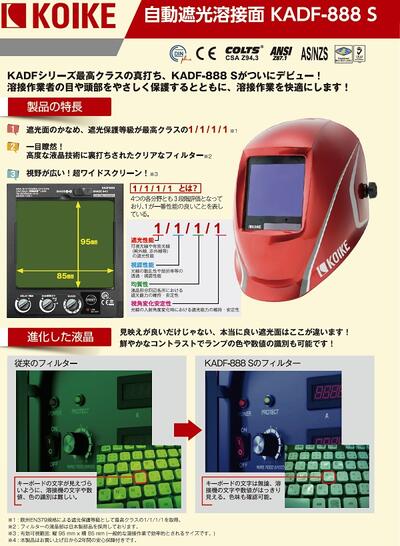 楽天市場】小池酸素工業 自動遮光溶接面 KADF-888S 青・黒・シルバー
