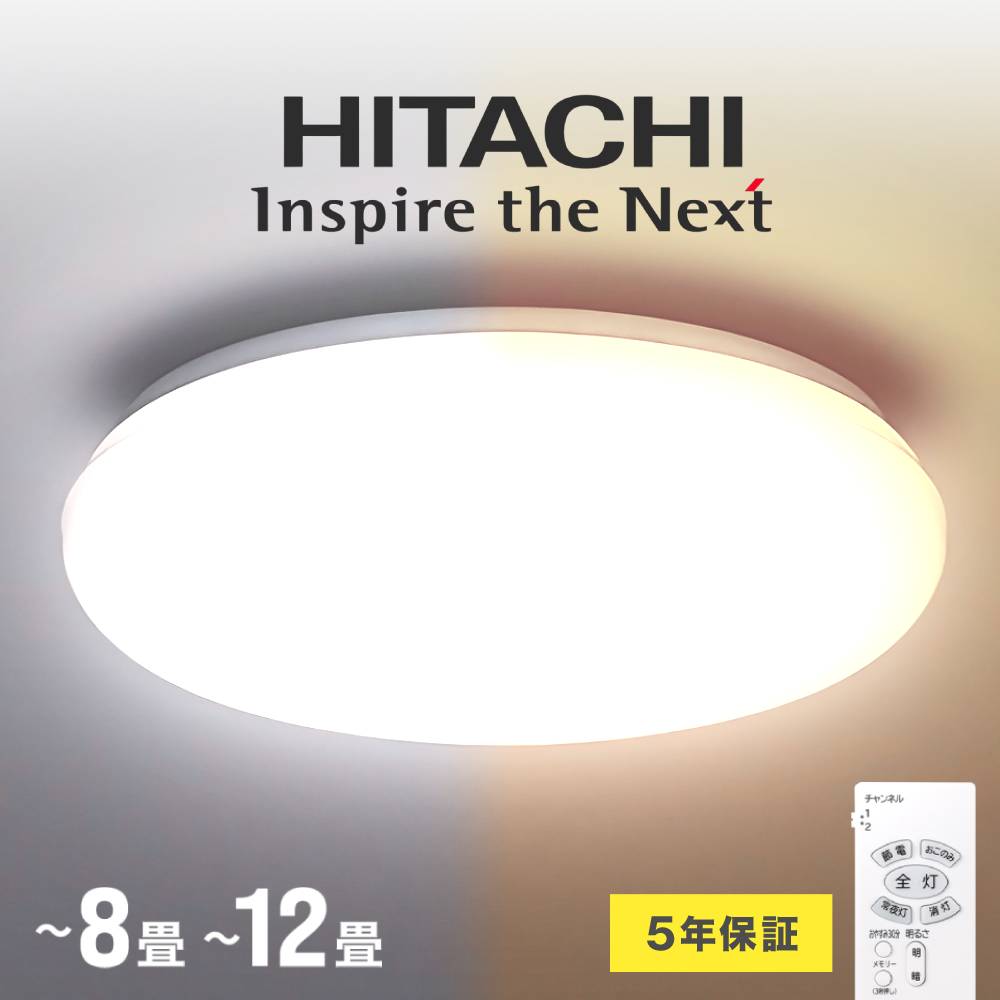 日立 シーリングライト 照明 ledシーリング 8畳」の人気商品一覧