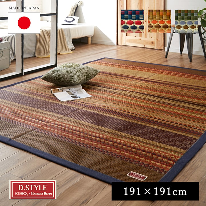 楽天市場】い草 ラグ 夏用 い草ラグ 2畳 国産 おしゃれ カイハラデニム