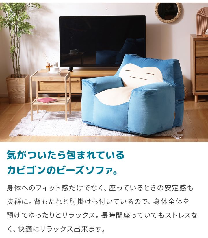 楽天市場】ソファ 一人掛け カビゴン ポケモン 「 カビゴンビーズ