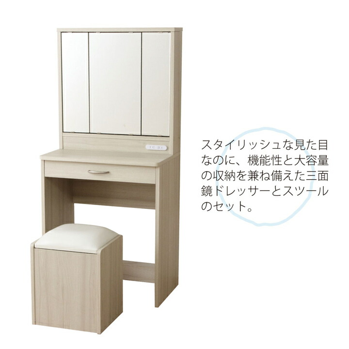 楽天市場】[29%OFFSALE☆3/4 20時〜] ドレッサー 三面鏡 スツール付き