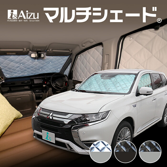 楽天市場】アウトランダー PHEV GG系 [H24.12〜R03.11] マルチシェード