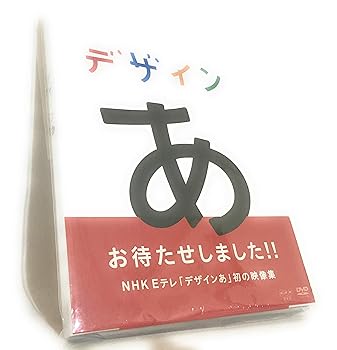 楽天市場】デザインあ dvd 3の通販