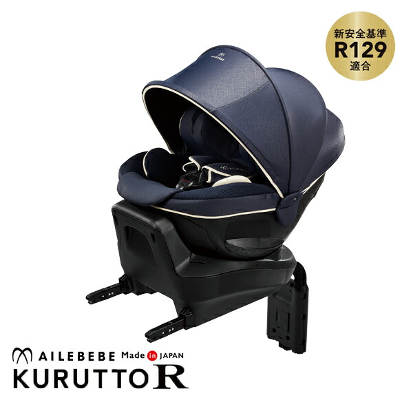 AILEBEBE】 希少色 グラングレージュ クルット5i チャイルドシート