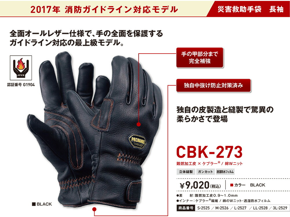 楽天市場】PROHANDS プロハンズ 消防手袋 防火手袋 CBK-273 オール