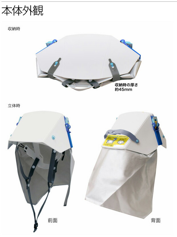 楽天市場】タタメットズキン3 折りたたみヘルメット 防災頭巾つき