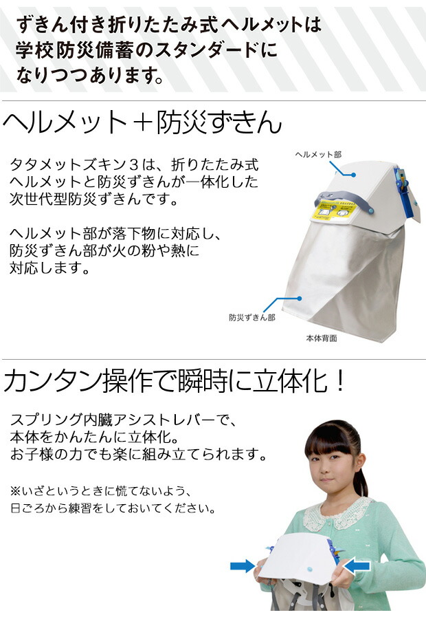 楽天市場】タタメットズキン3 折りたたみヘルメット 防災頭巾つき