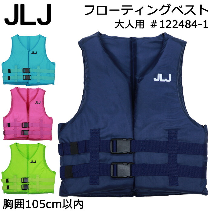 楽天市場】フローティングベスト 大人用 JLJ ライフジャケット メンズ