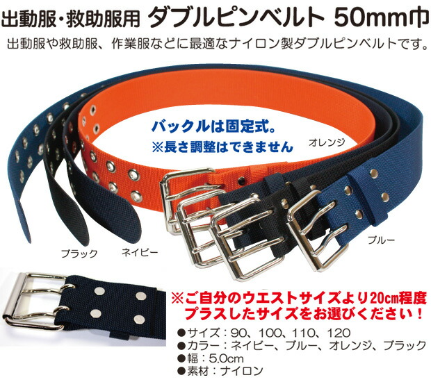 楽天市場】出動服・救助服・作業服用 R50ダブルピンベルト レンジャー
