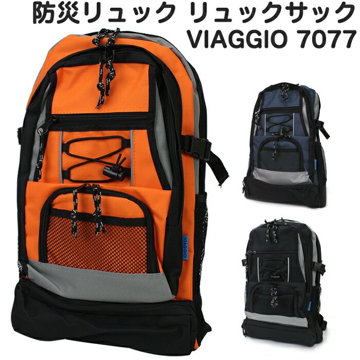 楽天市場】防災リュック リュックサック VIAGGIO 7077【避難リュック