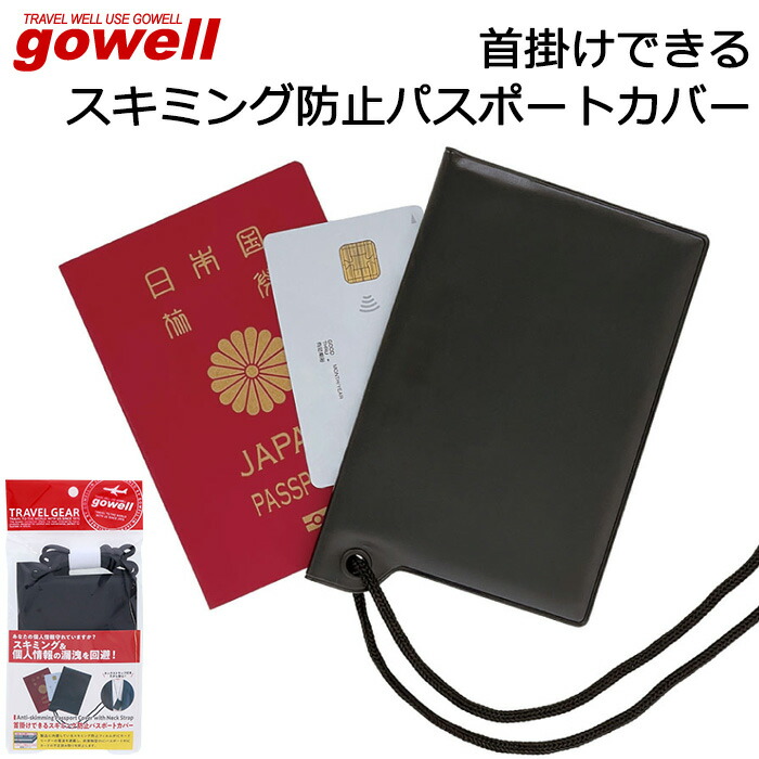 楽天市場】gowell 首掛けできる スキミング防止 パスポートカバー