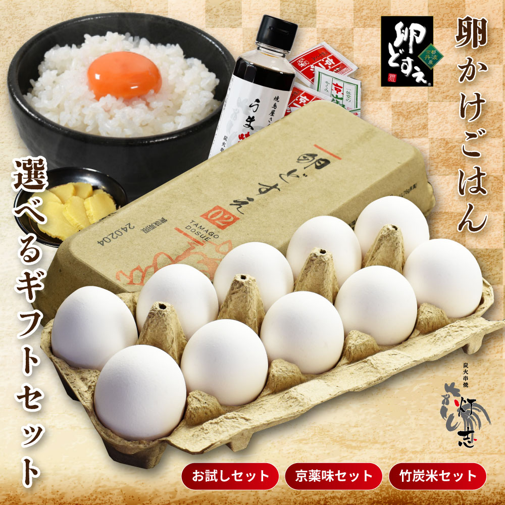 楽天市場】【送料無料】奥京都「卵どすえ」たまごかけご飯セット だし