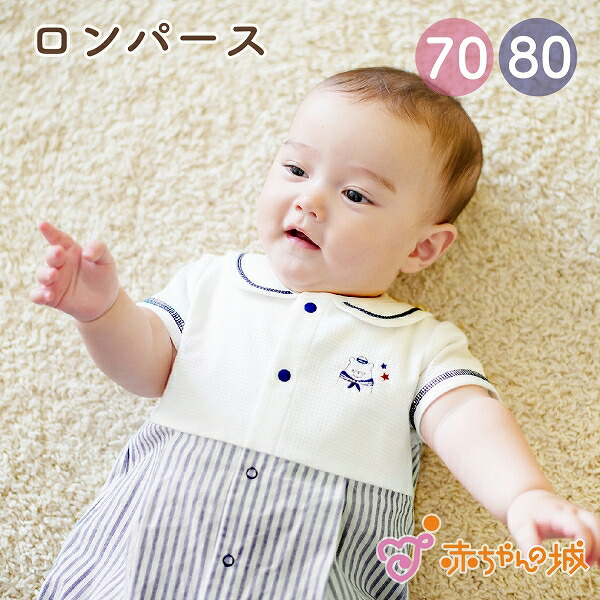 楽天市場】ロンパース 70 80 日本製 春 夏 男の子 女の子 ベビー服