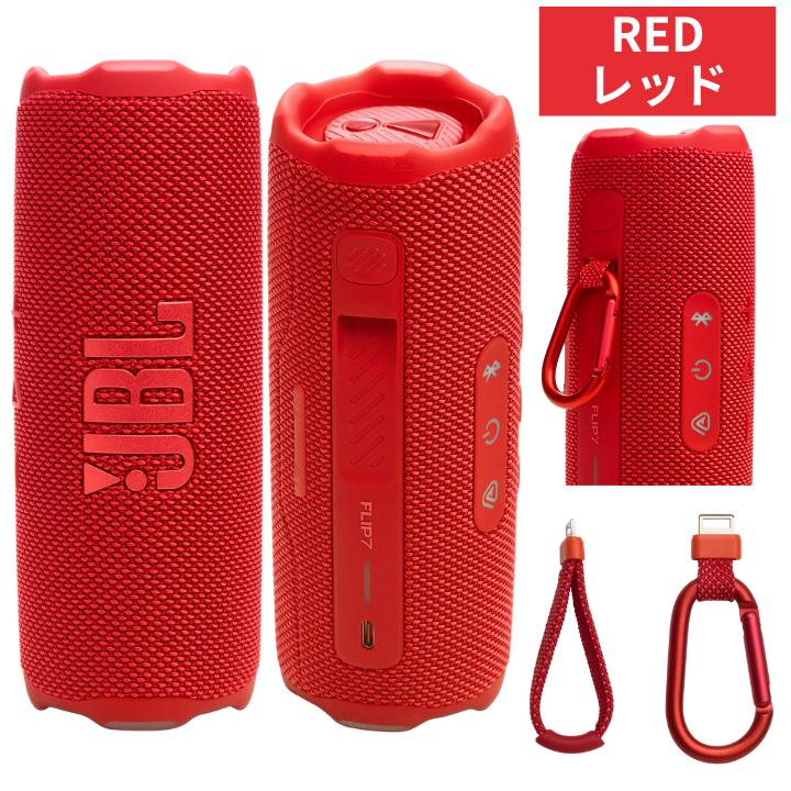 楽天市場】JBL FLIP7 ポータブルスピーカー ブラック/ブルー/レッド