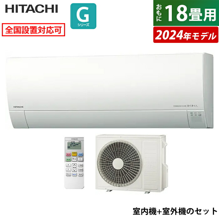 楽天市場】【完全新品】エアコン 18畳用 日立 5.6kW 200V 白くまくん G