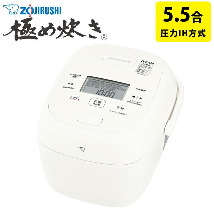 楽天市場】象印 炊飯器 5.5合炊き 圧力IH炊飯器 極め炊き NW-BA型 圧力