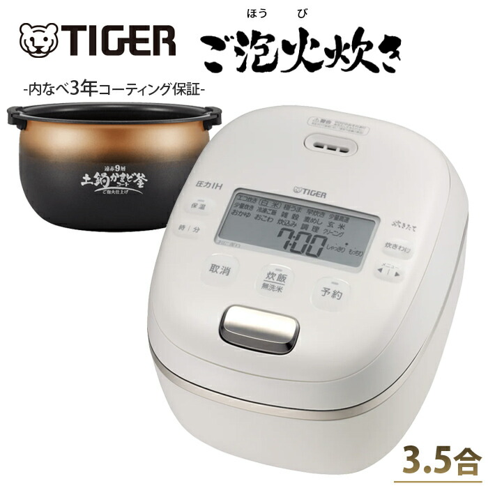 楽天市場】タイガー 炊飯器 3.5合炊き 圧力IH炊飯器 圧力IHジャー炊飯