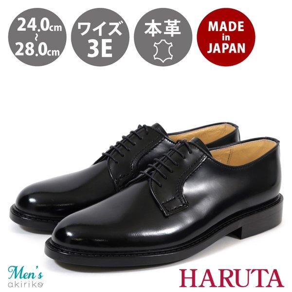 ハルタ HARUTA プレーントゥ」の人気商品一覧 | 安い商品を通販サイト