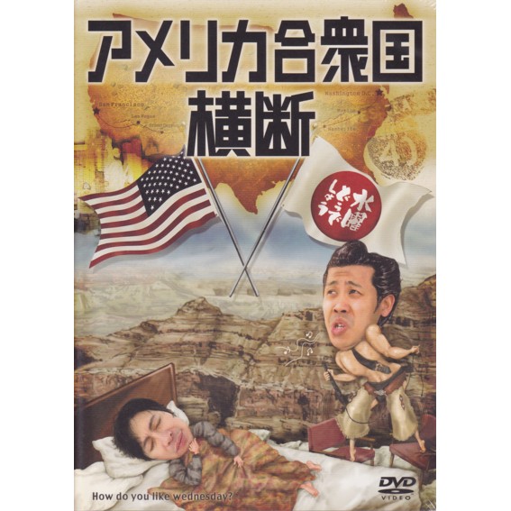 楽天市場】【新品】 HTB 【 水曜どうでしょう DVD 第15弾