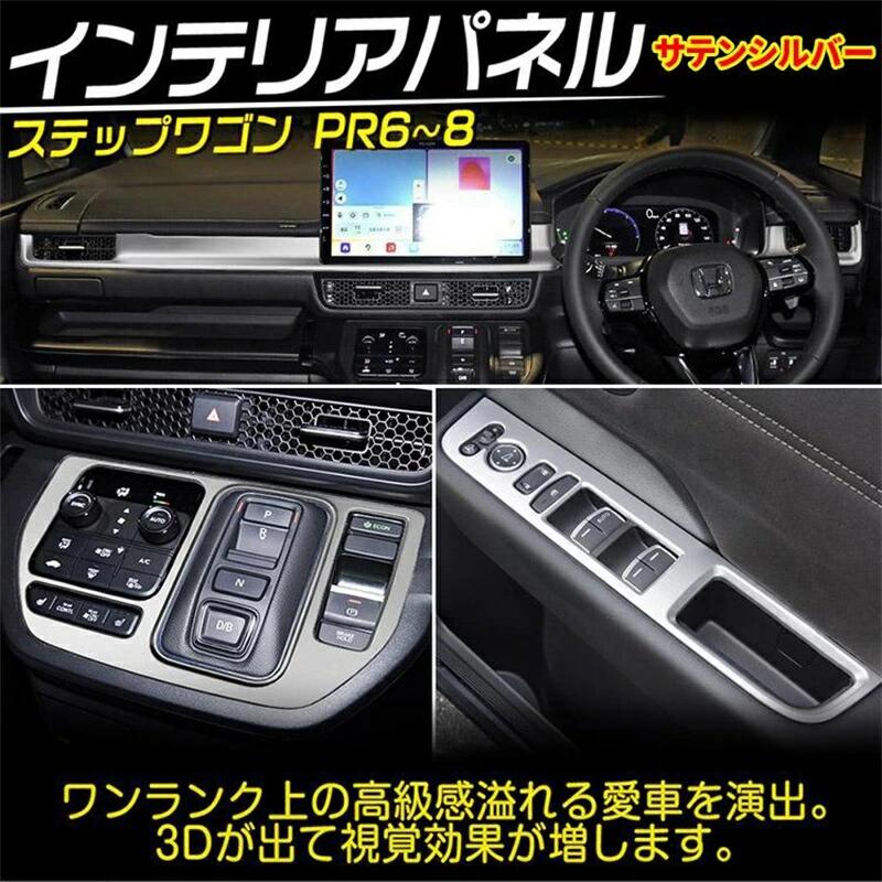 楽天市場】ステップワゴン エアー スパーダ RP6 RP7 RP8 パーツ