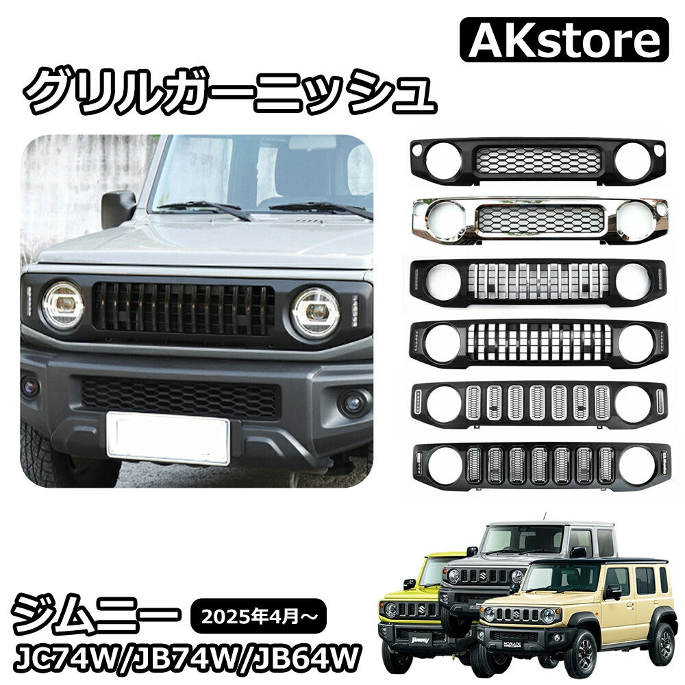 楽天市場】ジムニーノマド JC74 5ドア ジムニーシエラ JB74 ジムニー