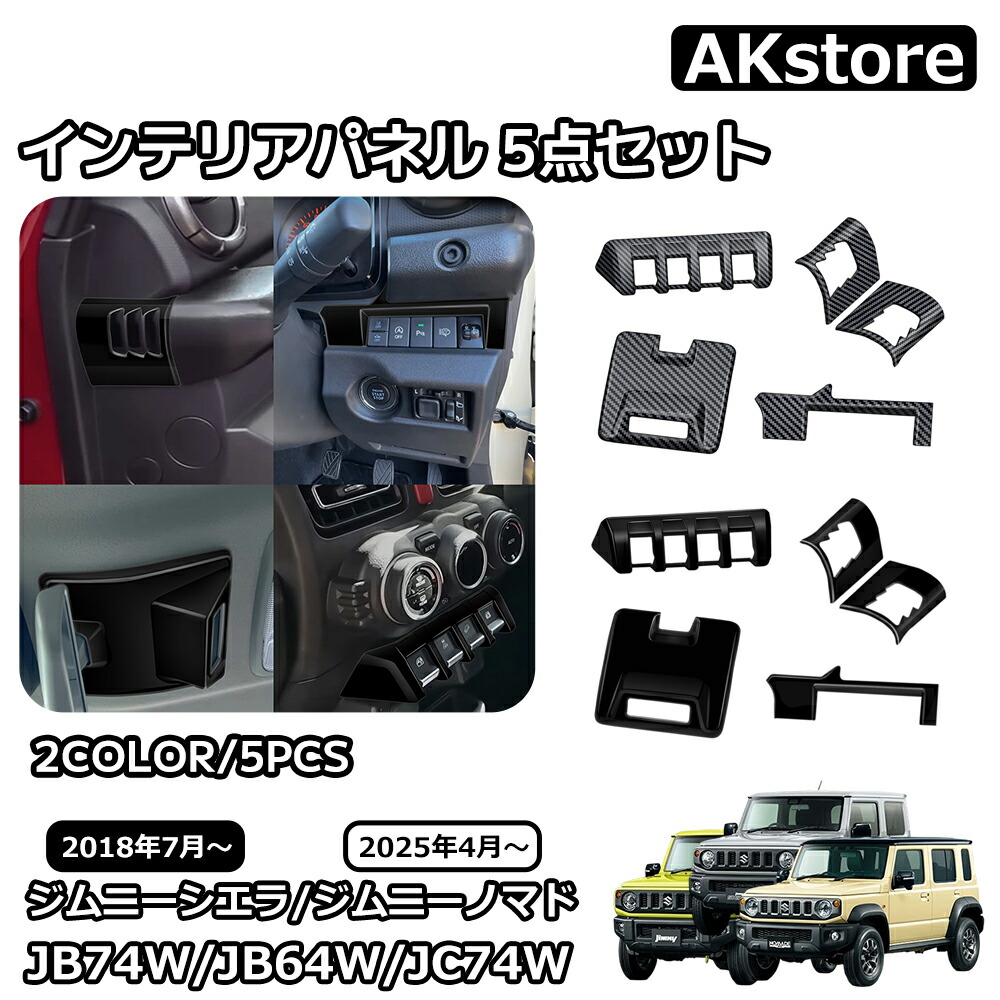 楽天市場】スズキ ジムニーノマド ジムニーシエラ パーツ インテリア