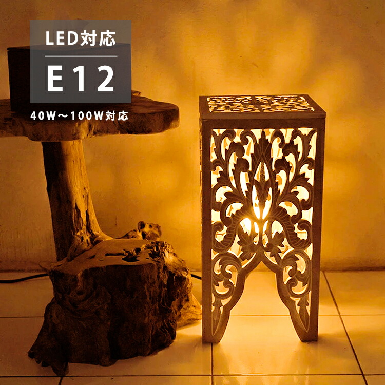 楽天市場】バリカービングスタンドランプ 彫刻 照明 ライト ランプ