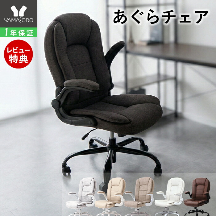 楽天市場】【LINE追加300円クーポン】オフィスチェア あぐら 座面高