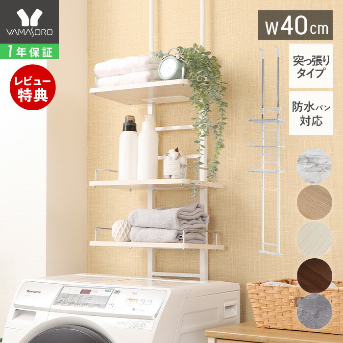 新品未使用】ランドリーラック（ヤマソロ）※かご付き、アッシュ/幅60cm