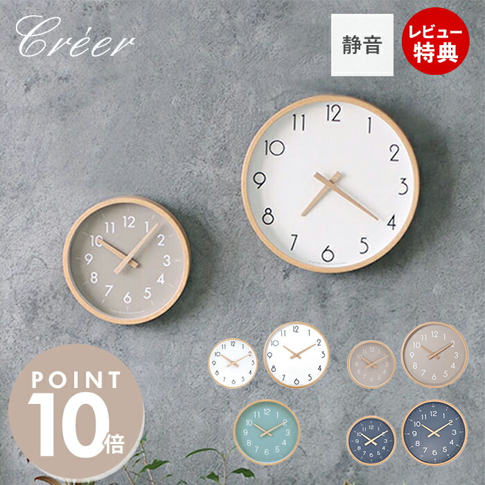 楽天市場】【当店限定特典付】Creer クレエ 時計 壁掛け 掛け時計