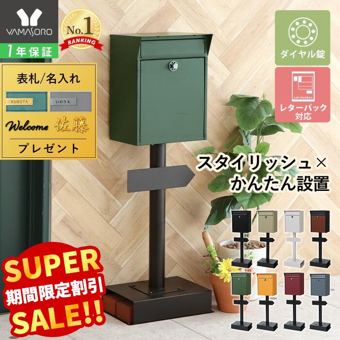 楽天市場】【1年保証&当店限定特典付】ポスト 置き型 スタンドポスト
