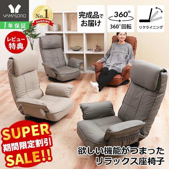 楽天市場】【LINE追加300円クーポン】座椅子 回転座椅子 ポケット