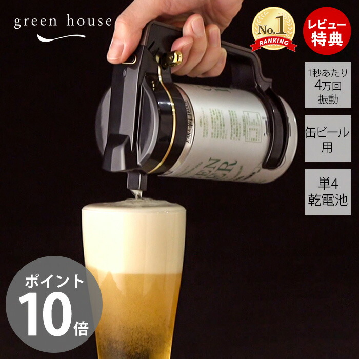 楽天市場】【当店限定特典付】正規代理店 ハンディビールサーバー ビア