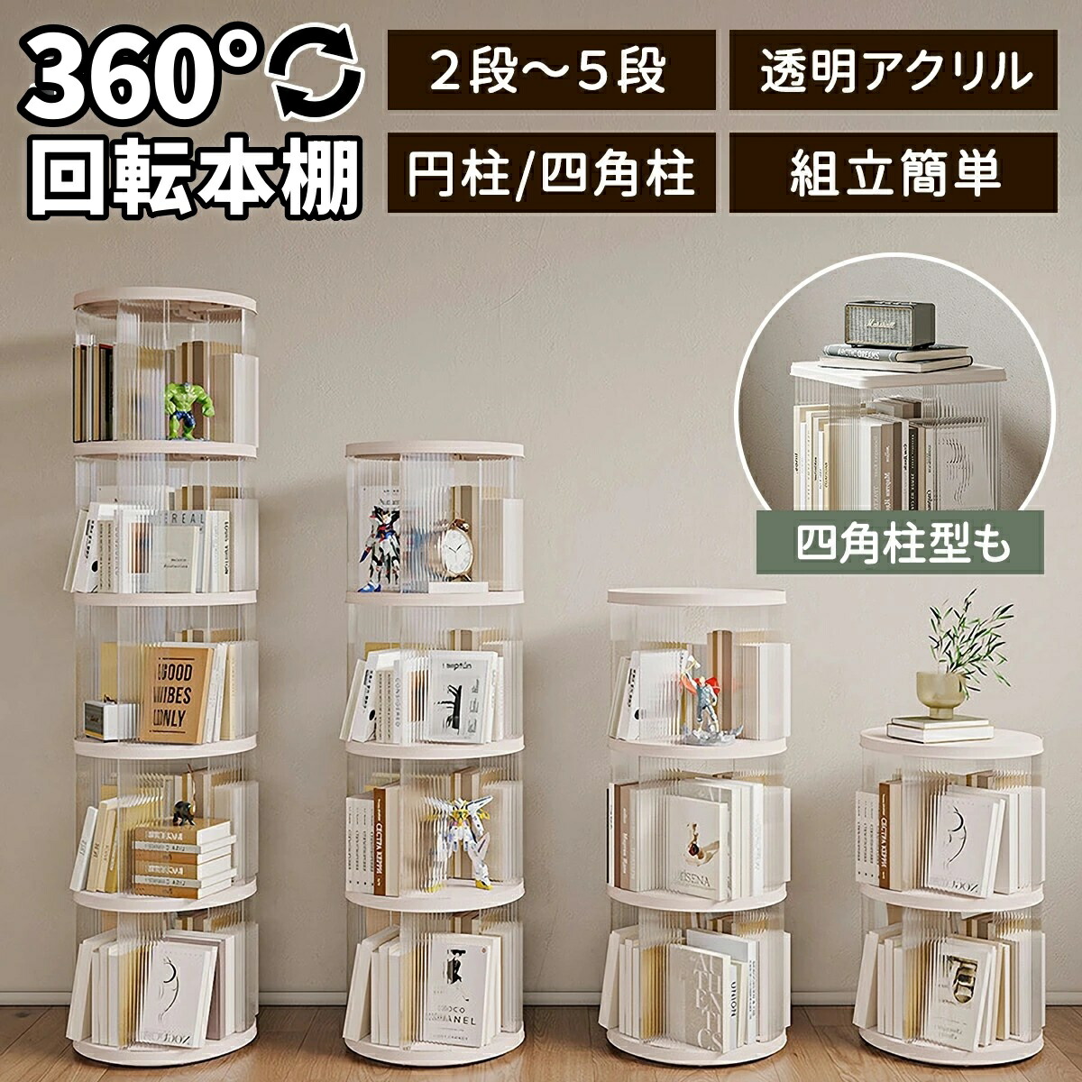 回転式本棚 4段」の人気商品一覧 | 安い商品を通販サイトから探す