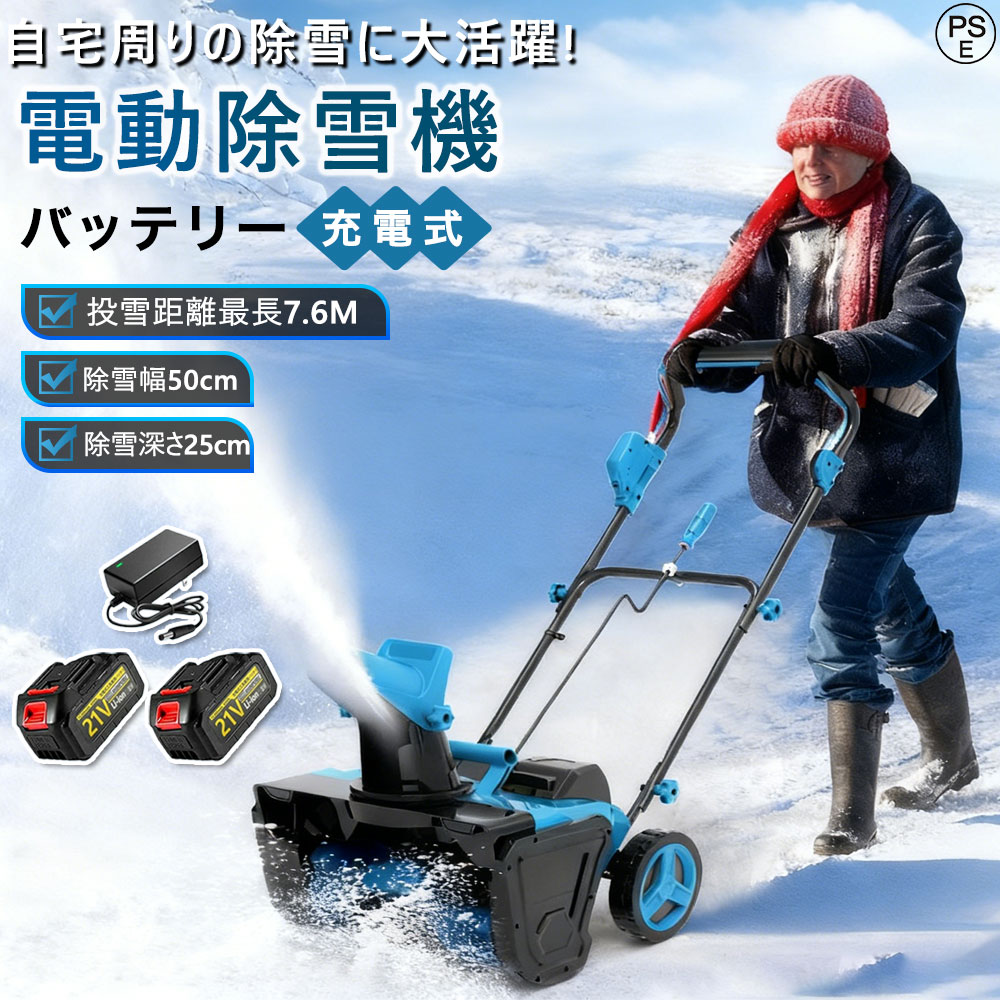 バッテリー式 除雪機」の人気商品一覧 | 安い商品を通販サイトから探す