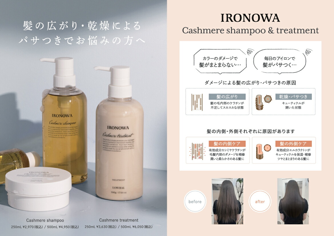 楽天市場】イロノワIRONOWA ロウバル LOWBAL カシミヤシャンプー 500ml