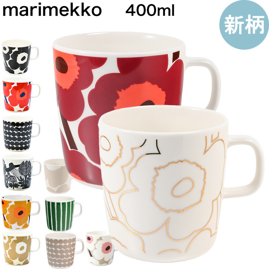 楽天市場】マリメッコ マグカップ コップ ウニッコ Unikko シイルトラ