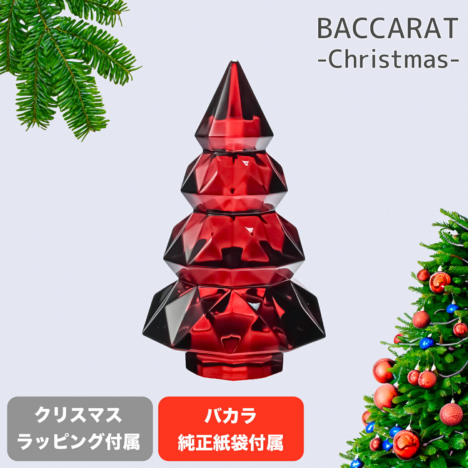 楽天市場】3/5 最大28倍 エントリー＆買いまわり☆バカラ Baccarat