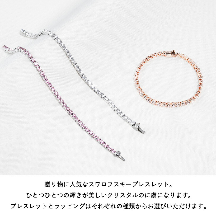 楽天市場】SWAROVSKI スワロフスキー テニス ブレスレット 全3種