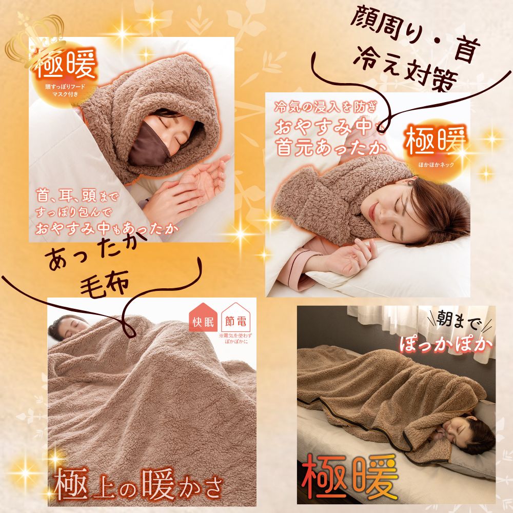 楽天市場】極暖毛布 シングル ・ ブランケット セット あったかグッズ