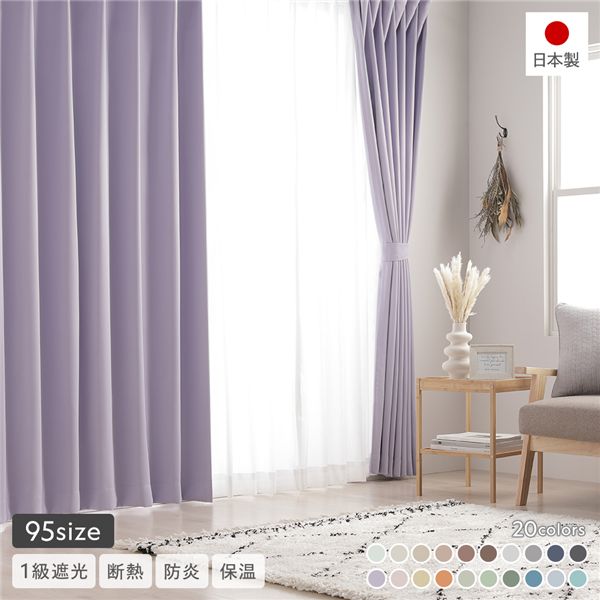 カーテン 1級 遮光 210」の人気商品一覧 | 安い商品を通販サイトから