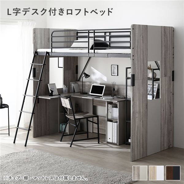 ロフトベッド グレー」の人気商品一覧 | 安い商品を通販サイトから探す