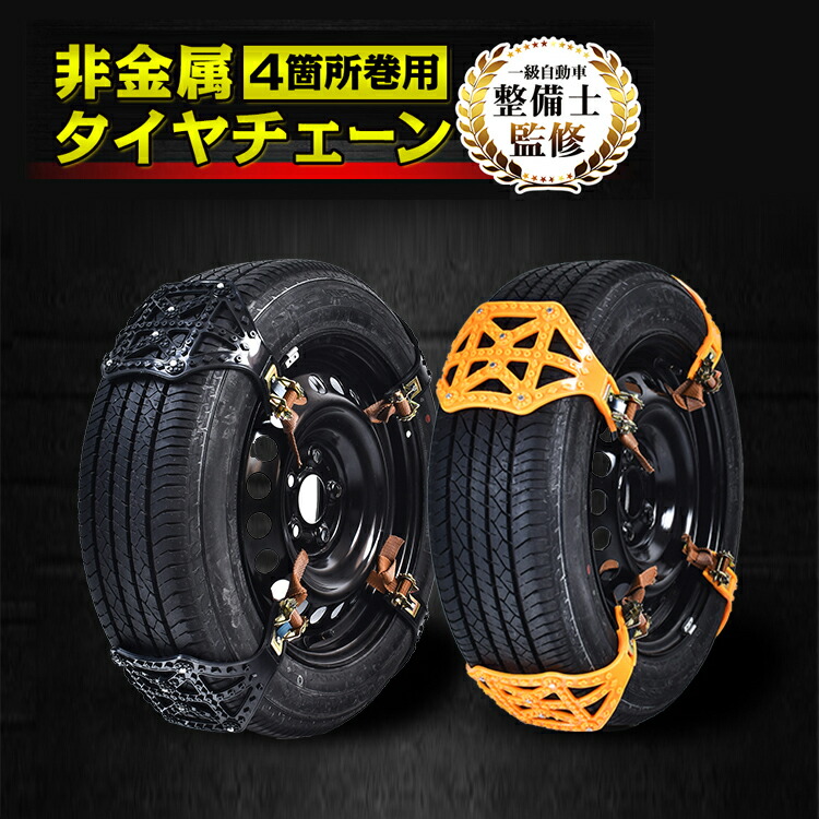 楽天市場】*限定10%OFFクーポン*【送料無料】非金属タイヤチェーン