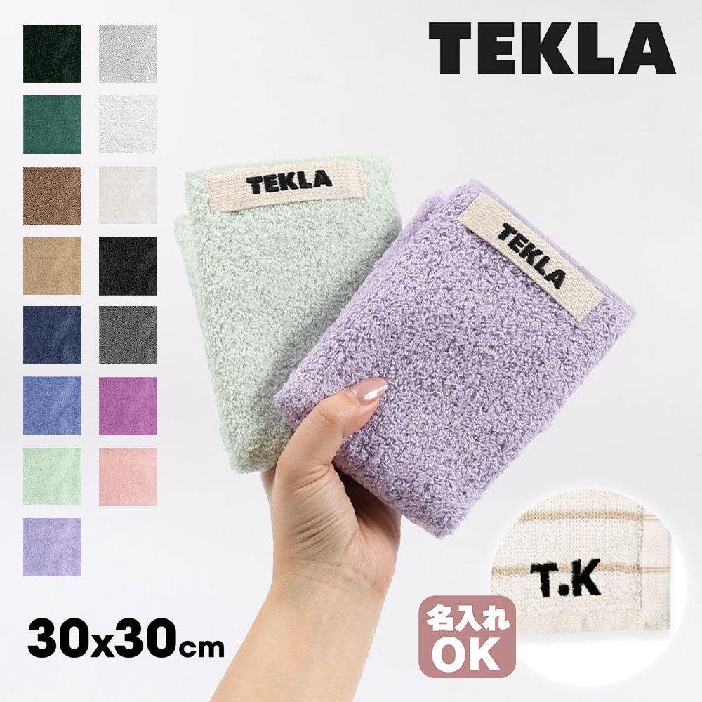 楽天市場】【名入れ 可】 TEKLA ハンドタオル タオル 北欧 テクラ
